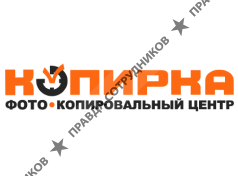 Копирка